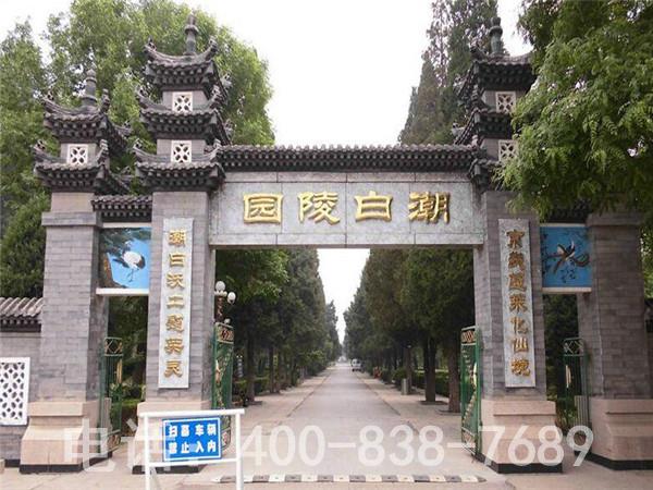 北京潮白陵园召开会议讨论两节期间的工作
