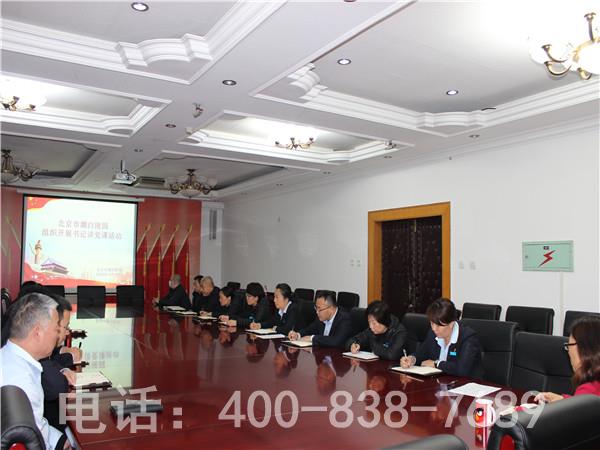潮白陵园组织书记党课活动